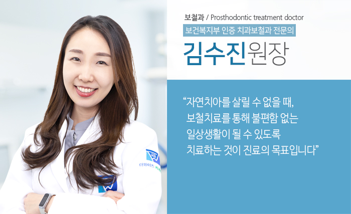 김수진 원장