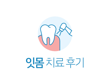 치료사례
